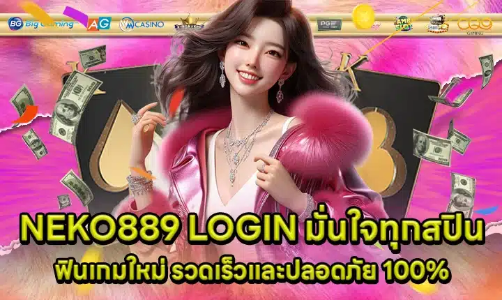 NEKO889 LOGIN Cover NEKO889 LOGIN Cover